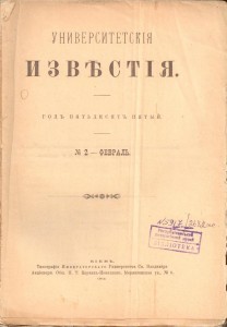 а) Университетские известия, 1915 2