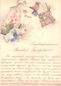 Вітальний лист до 35-річчя педагогічної діяльності від співробітників дирекції Народних училищ Київської губернії,1908 рік.