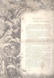 Вітальний листідо 35-річчя педагогічної діяльності, 1908 рік.