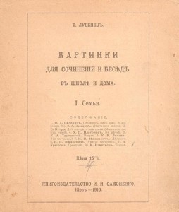 Збірка картинок для письмових творів та бесід Т.Г. Лубенця.