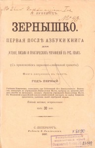 Перша книга після російського букваря Т.Г. Лубенця.