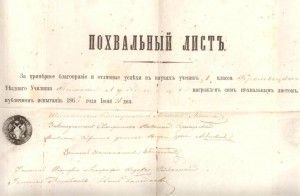 Похвальный лист учня 1-го класу Кролівецького училища Тимофія Лубенця, 1866 р.