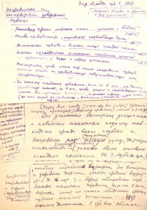 Рукопис основної педагогічної праці Лубенця; Педагогічні бесіди - копия
