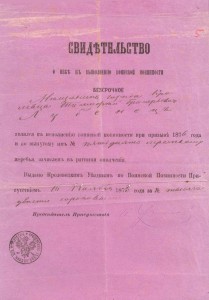 Свідоцво  к явке к выполнениюввоиской повинности Т.Г. Лубенця, 1876 рк.