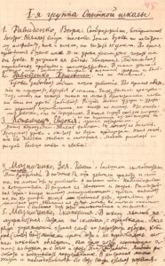 Сторінка щоденника  дослідної школи Т.Г. Лубенця