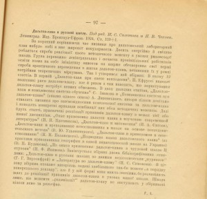  №8, 1924, с.97 