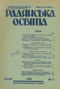 Радянська освіта 2,1930