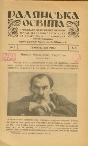 Радянська освіта 5, 1928
