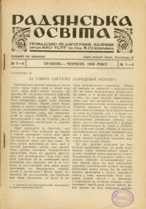 Радянська освіта 5 6, 1930