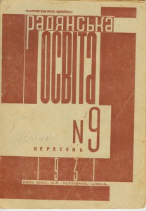Радянська освіта 9,1931