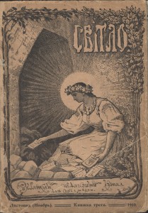 Світло,1910 р.,Кн.3