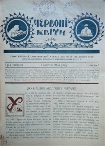 Червоні квіти. – Харків, 1923. – Р. 1. – Ч. 2 (№ 165). Титульна сторінка