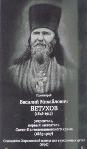  Василь Вєтухов (1846-1917)
