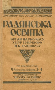 Обкладинка, 1924