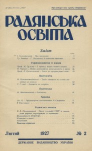 Обкладинка, 1927