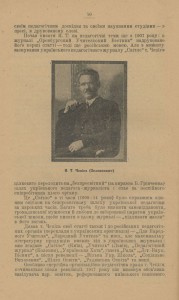 Портрет Якова Чепiги
