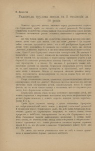 Фотовкладка_Рад_освiта_1927№_11