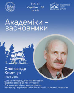 Олександр Киричук (1929-2016)