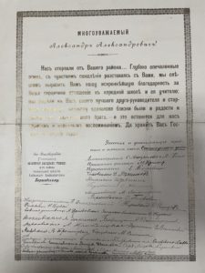 Лист від вчителів міських та земських шкіл Старобуського повіту