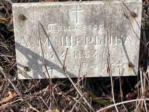 Табличка на могилі О.М.Щербини