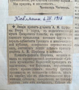 Фрагмент зошита з газетними вирізками. ІР НБУВ, Ф.34