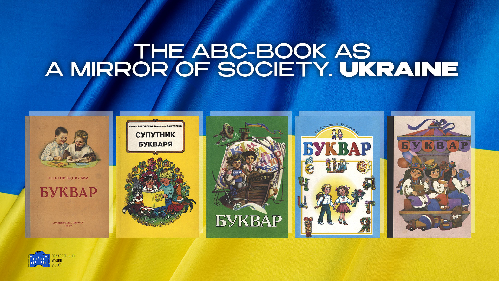 The ABC-book as a mirror of society. Ukraine | Педагогічний музей